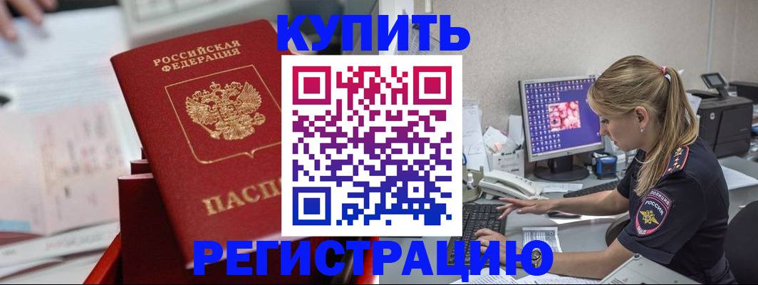 временная регистрация купить в Навашино